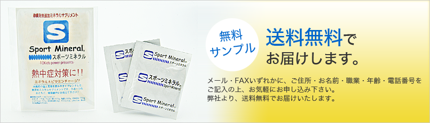 沖縄生まれの無添加ミネラルサプリ スポーツミネラル